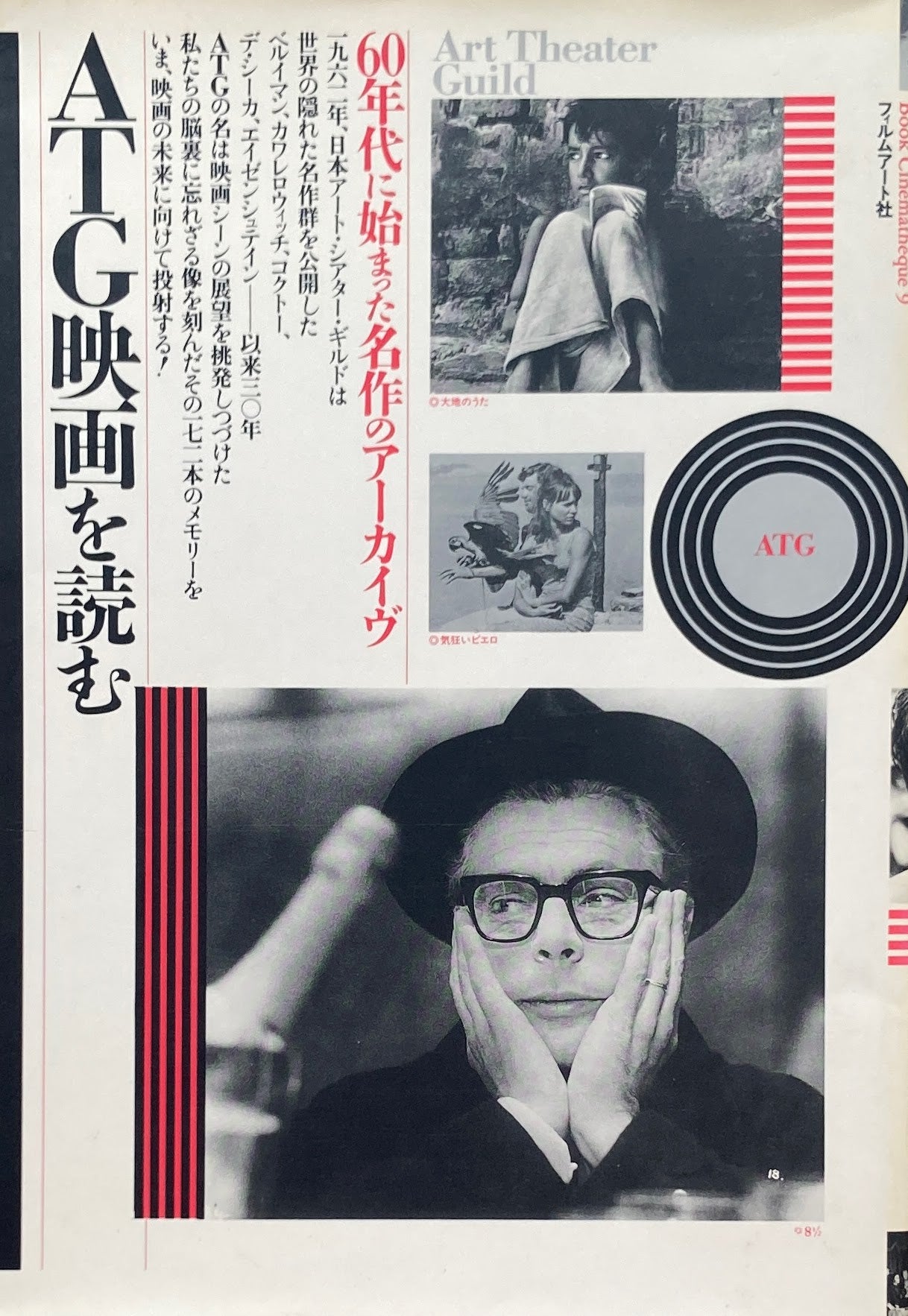 ATG映画を読む 60年代に始まった名作のアーカイブ 佐藤忠雄編