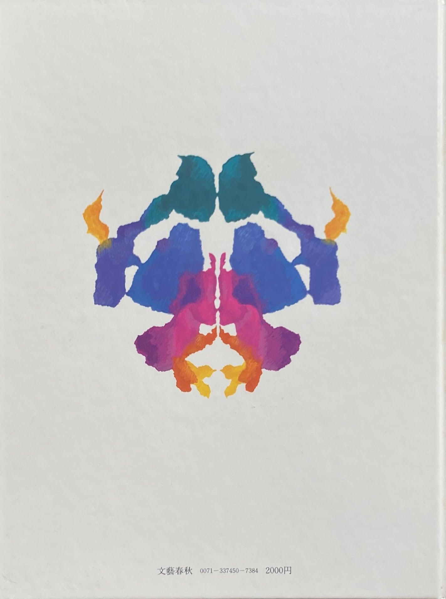 特別飛行便 和田誠・週刊文春表紙画選