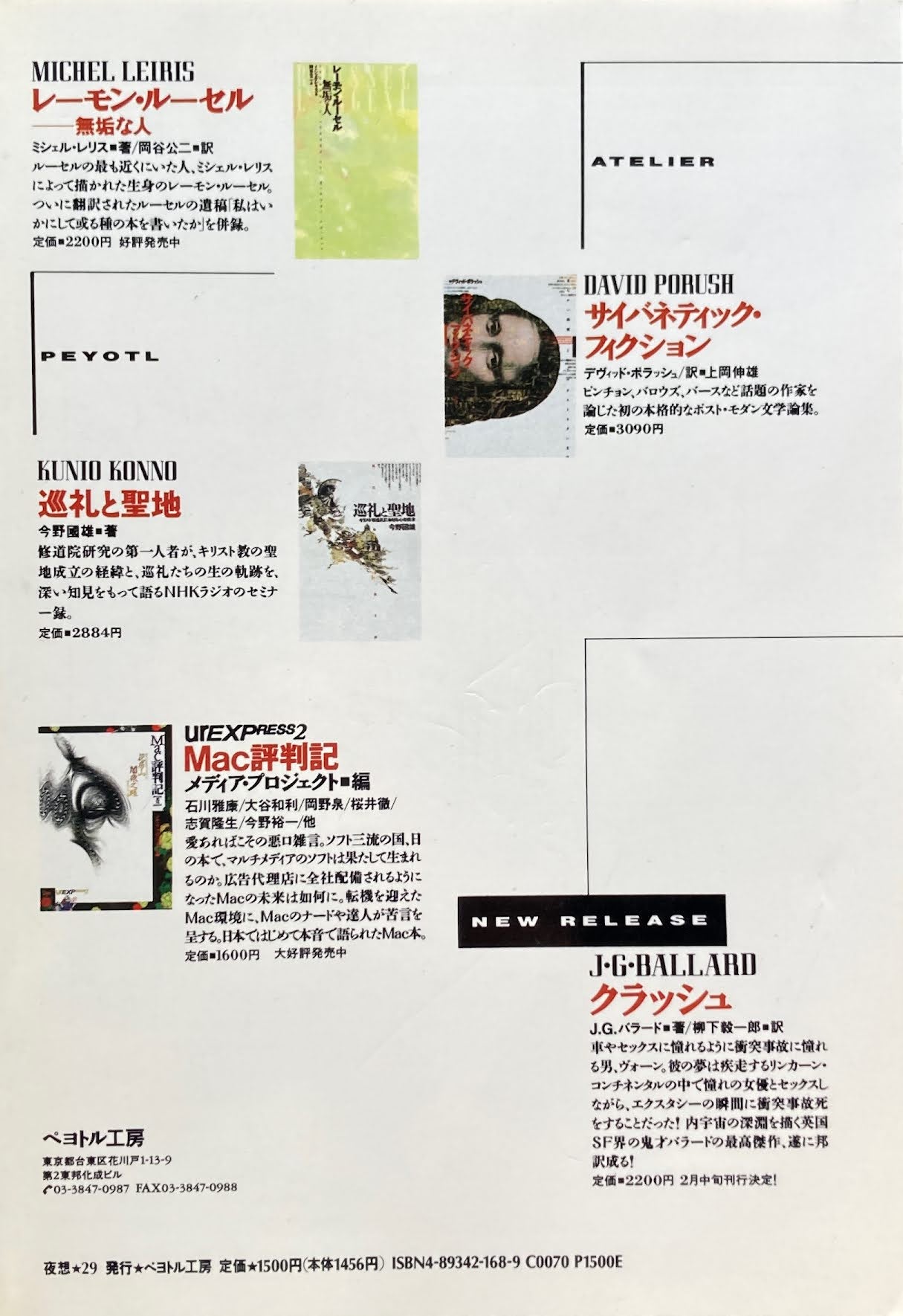 yaso夜想29 特集ディシプリン