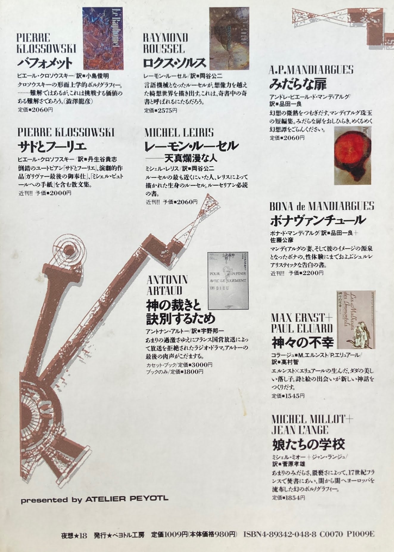 yaso夜想18 特集フィルム=オブセッション