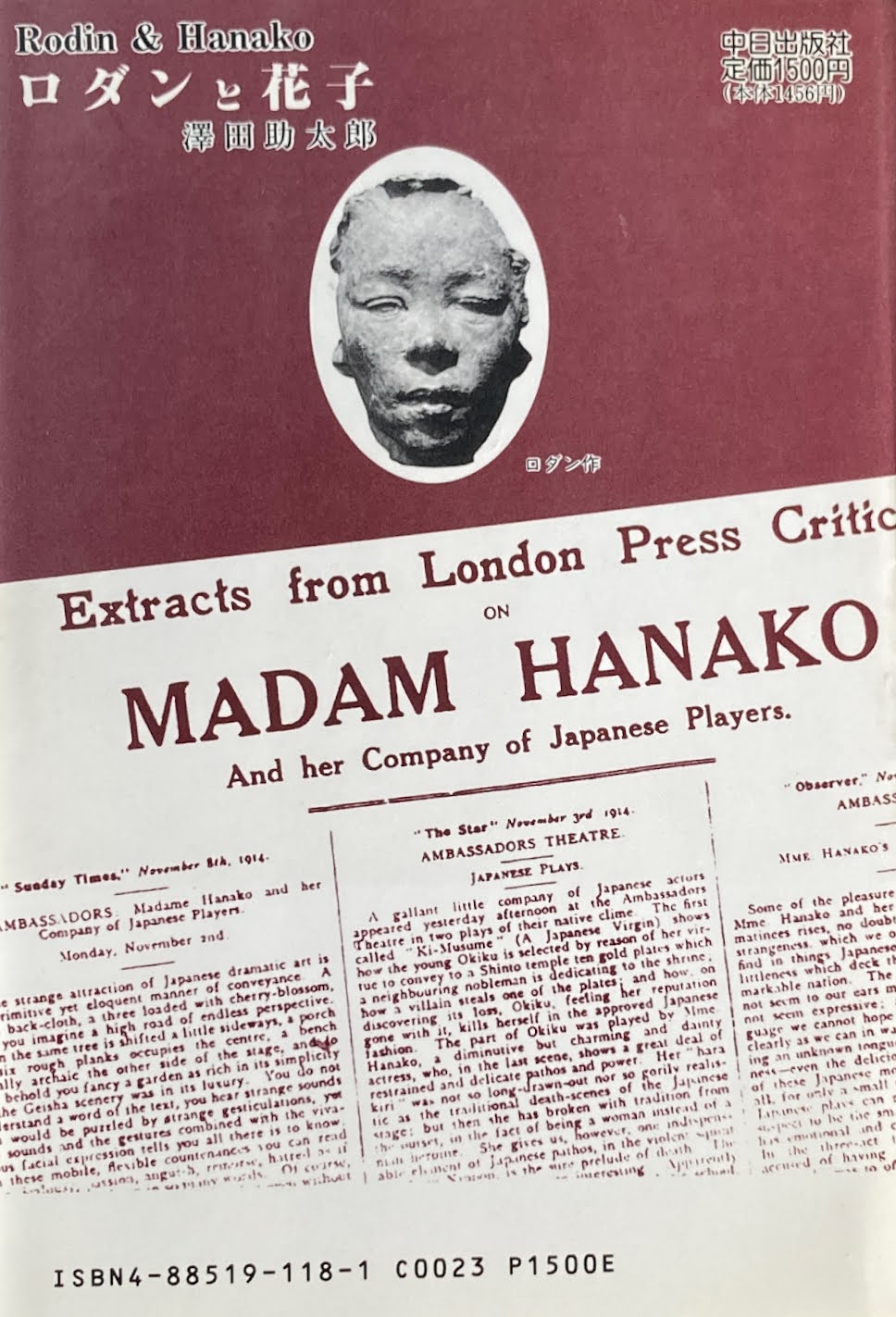 ロダンと花子 澤田助太郎