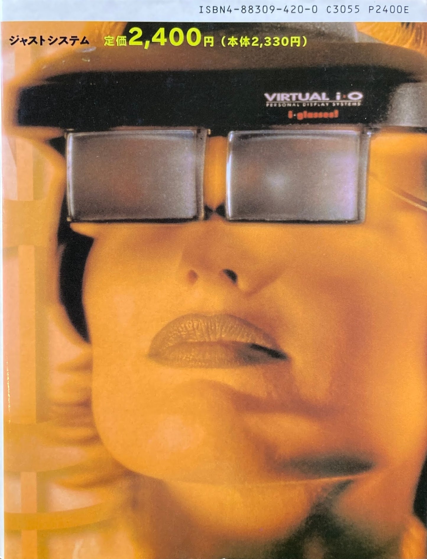 VR冒険記 バーチャル・リアリティは夢か悪夢か 荒俣宏