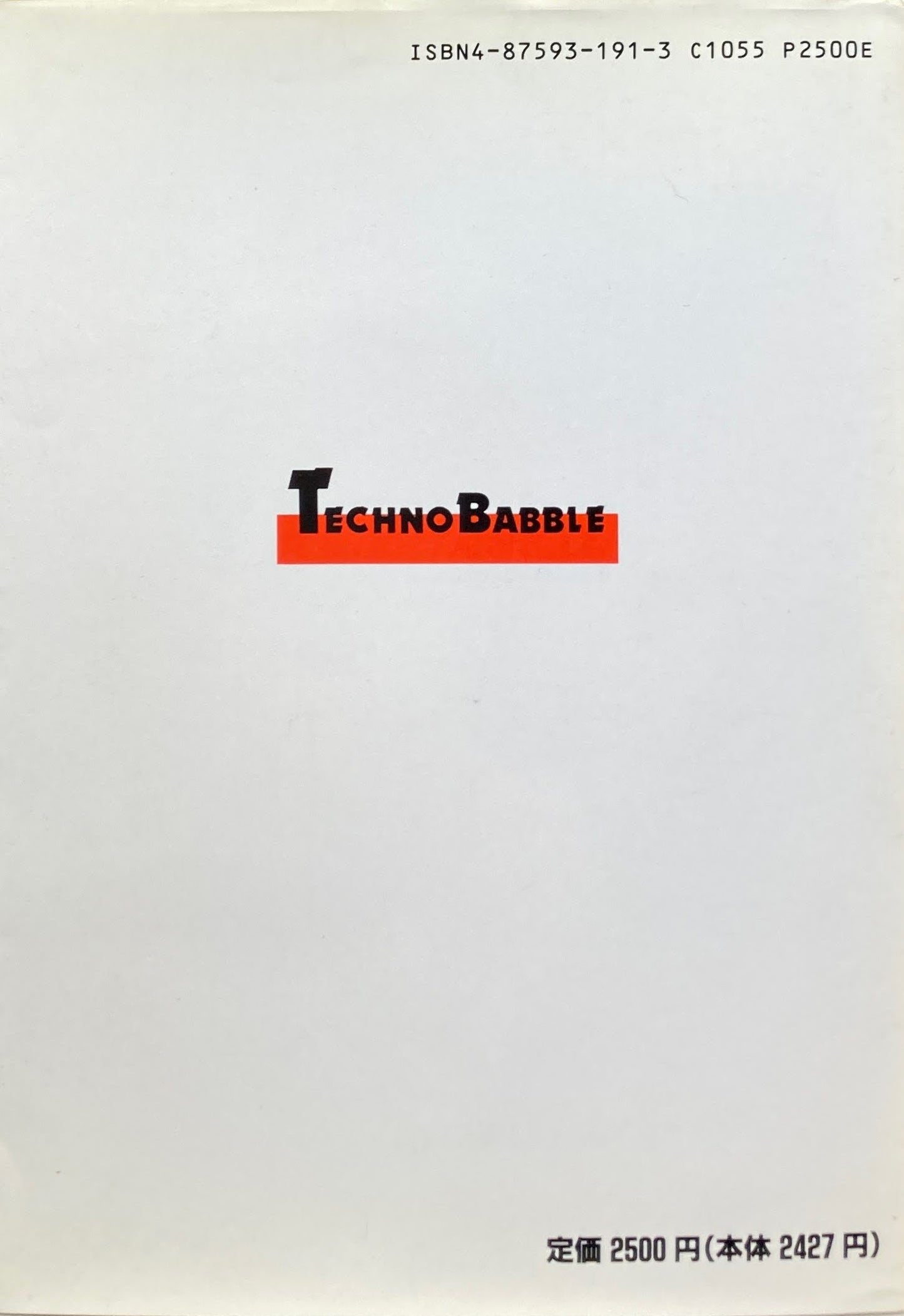 テクノバブル ジョン・A・バリー