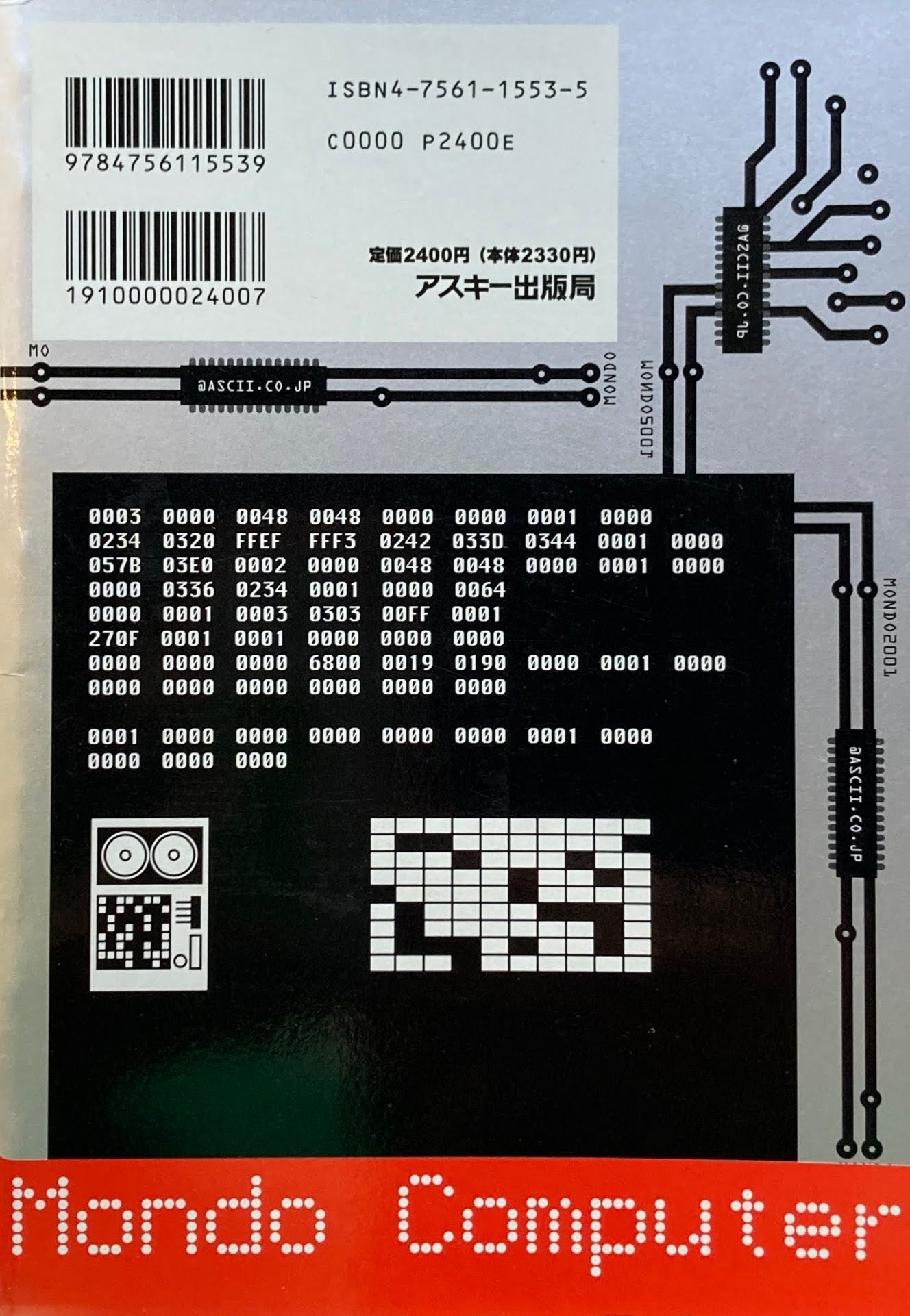 モンドコンピューター