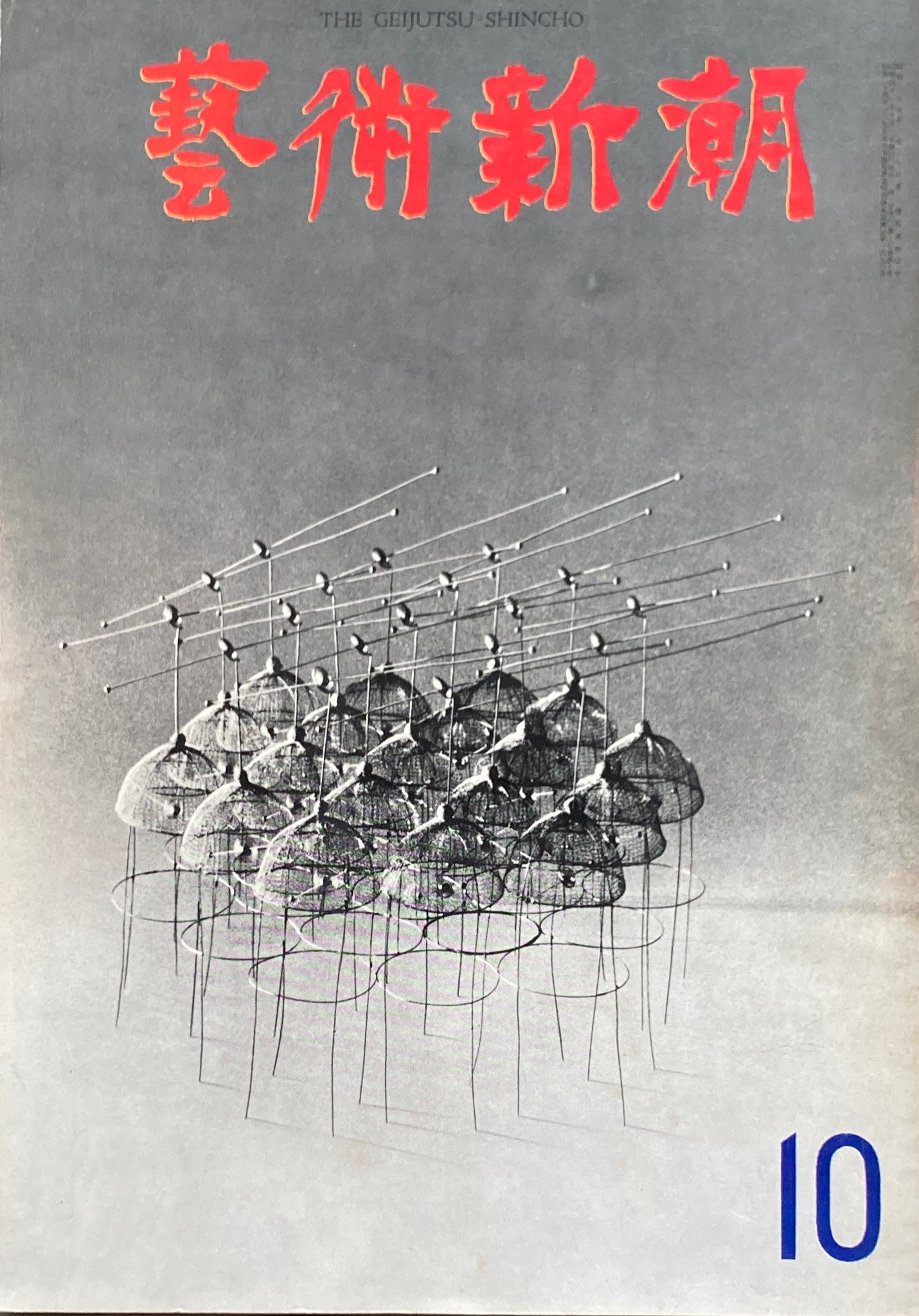 芸術新潮 1966年10月号 世界画壇ベスト・テンの得票
