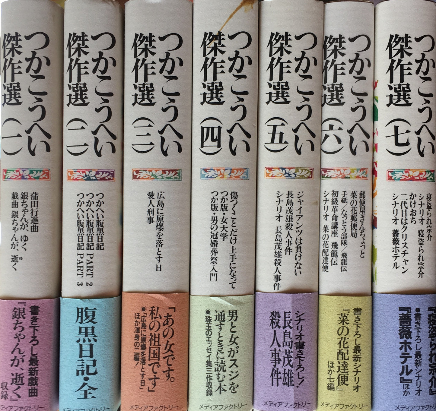 つかこうへい傑作選7冊揃 1994‐1996