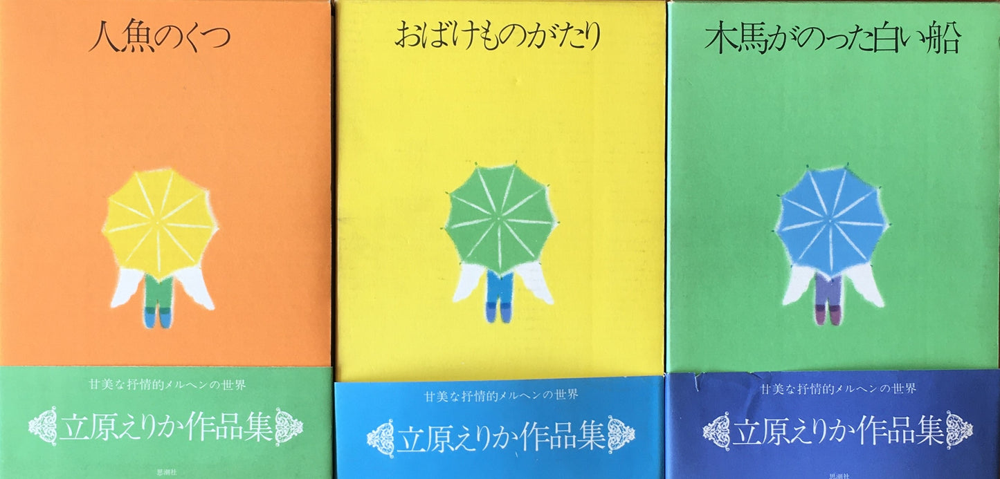 立原えりか作品集全7巻揃