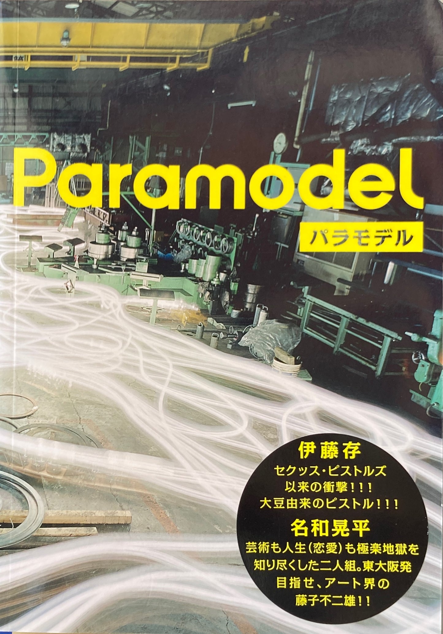 Paramodel パラモデル