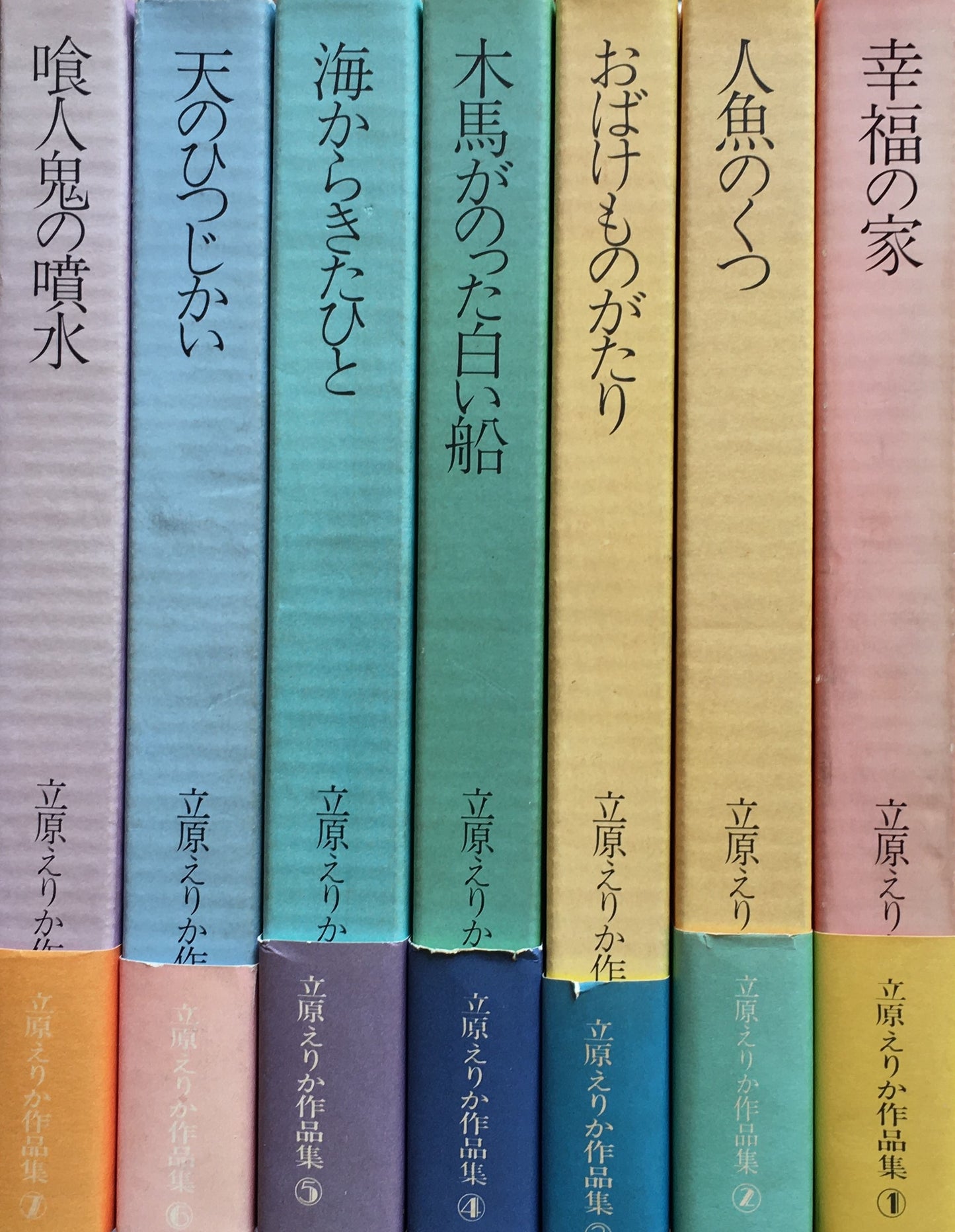 立原えりか作品集全7巻揃