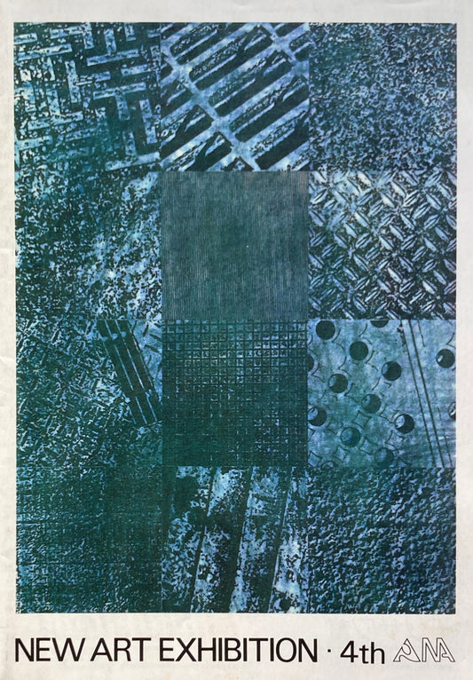New Art Exhibition 4th 第4回ニューアート展 1983