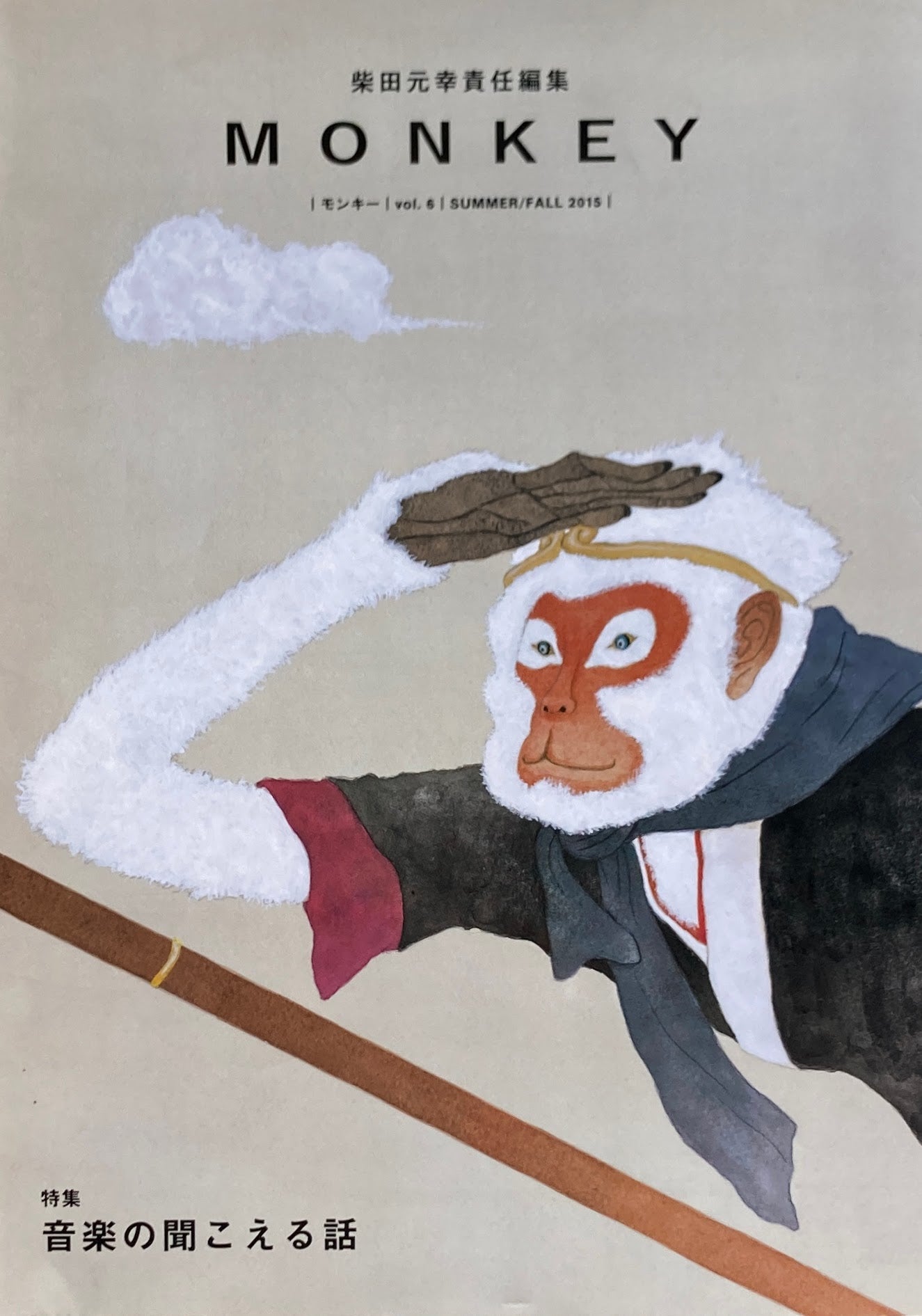 モンキー MONKEY vol.5 2015