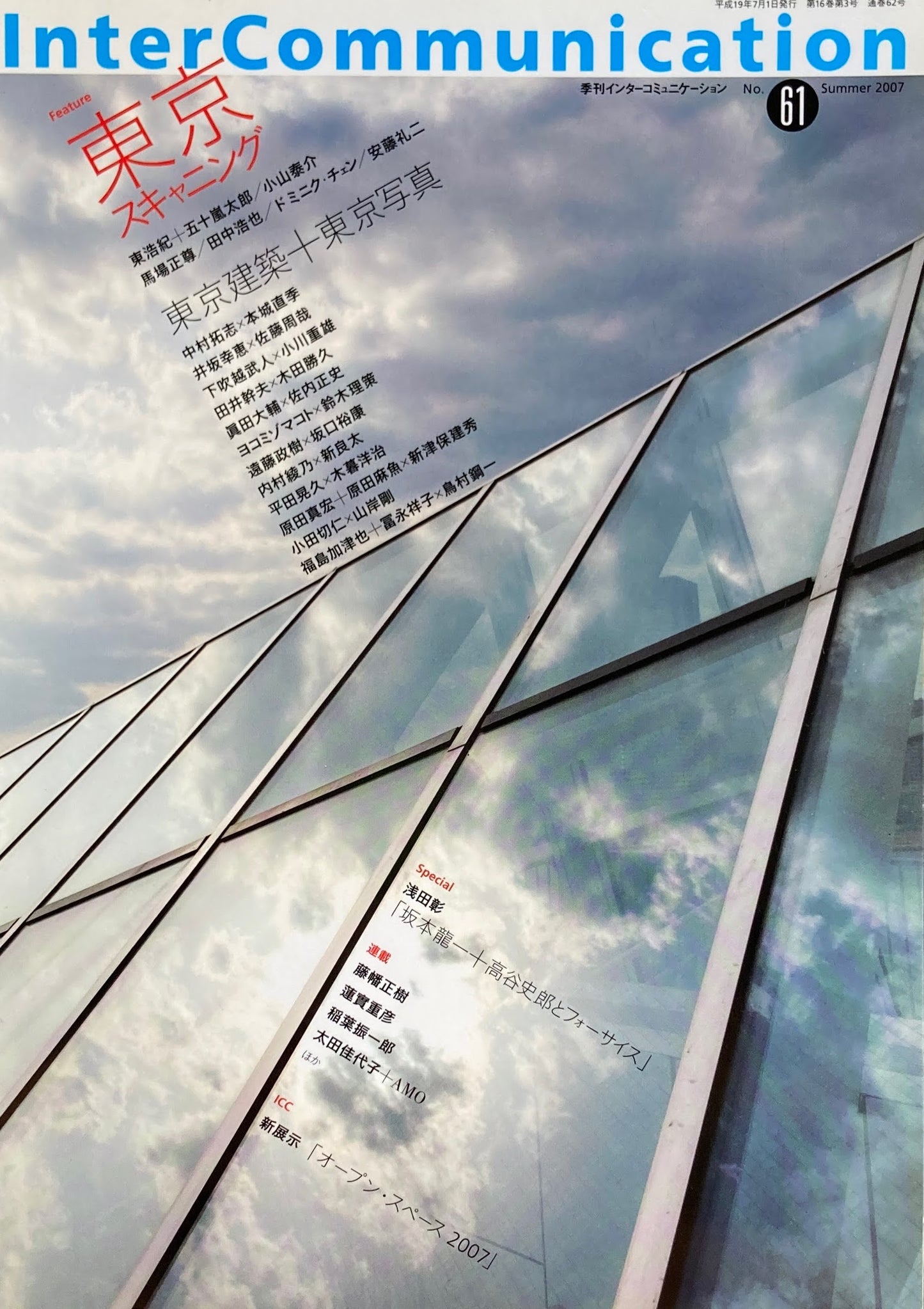 季刊インターコミュニケーション no.61 東京スキャニング