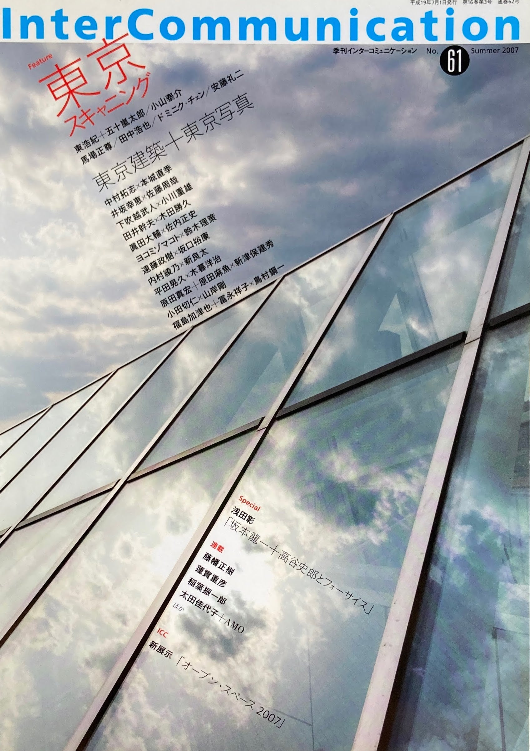 季刊インターコミュニケーション no.61 東京スキャニング