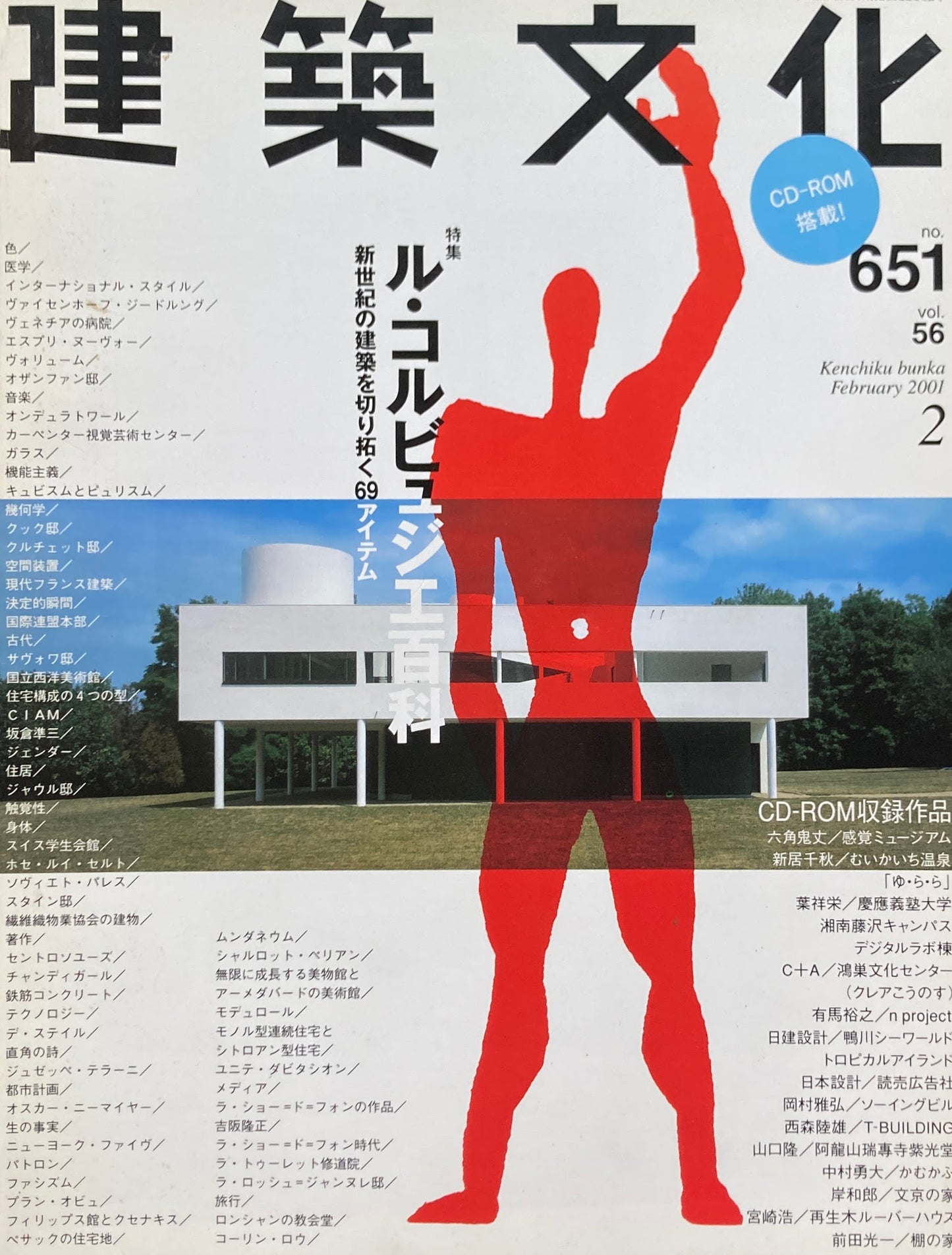 建築文化 NO.651 2001年2月号 特集ル・コルビュジェ百科
