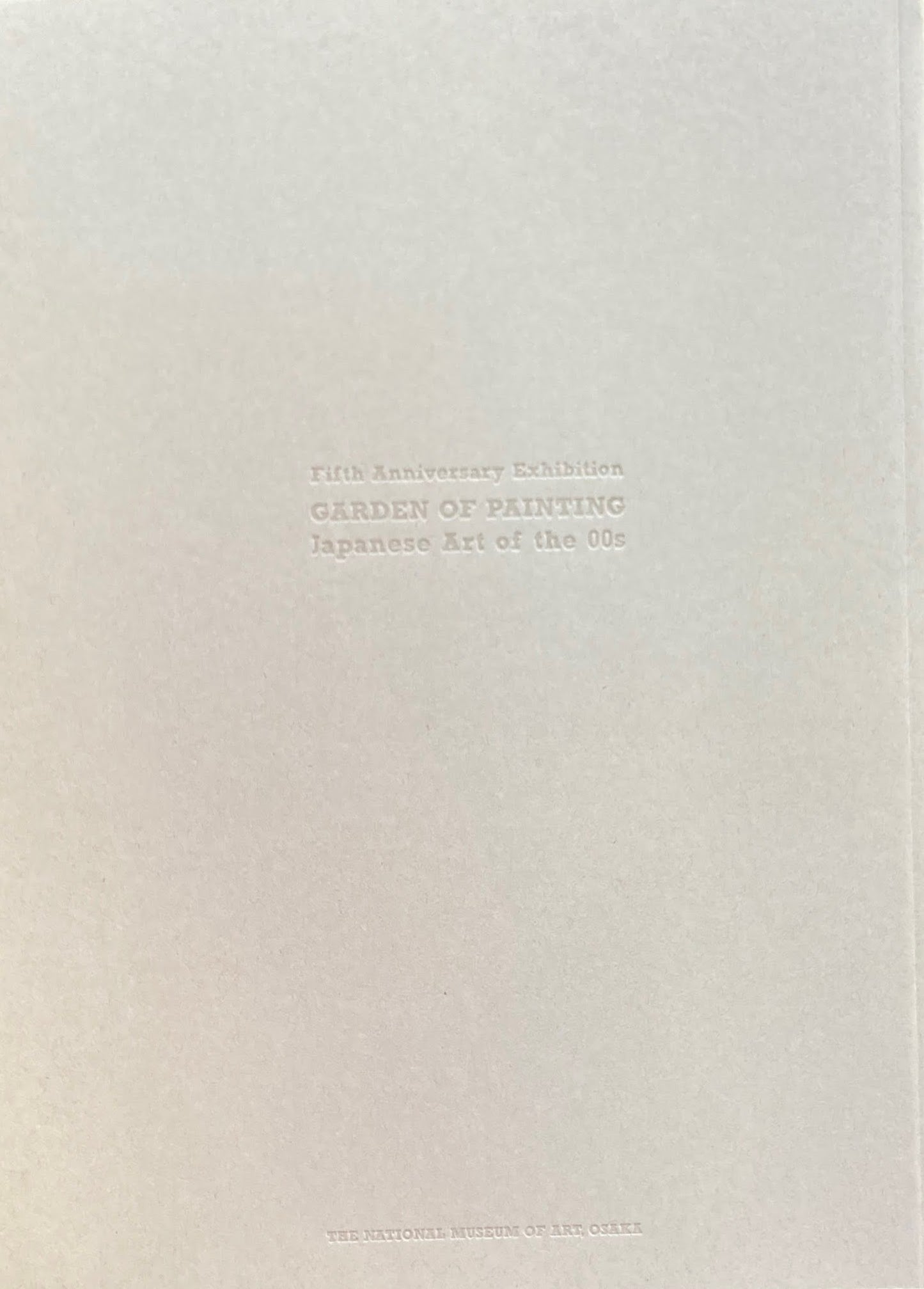 絵画の庭 ゼロ年代日本の地平から 国立国際美術館