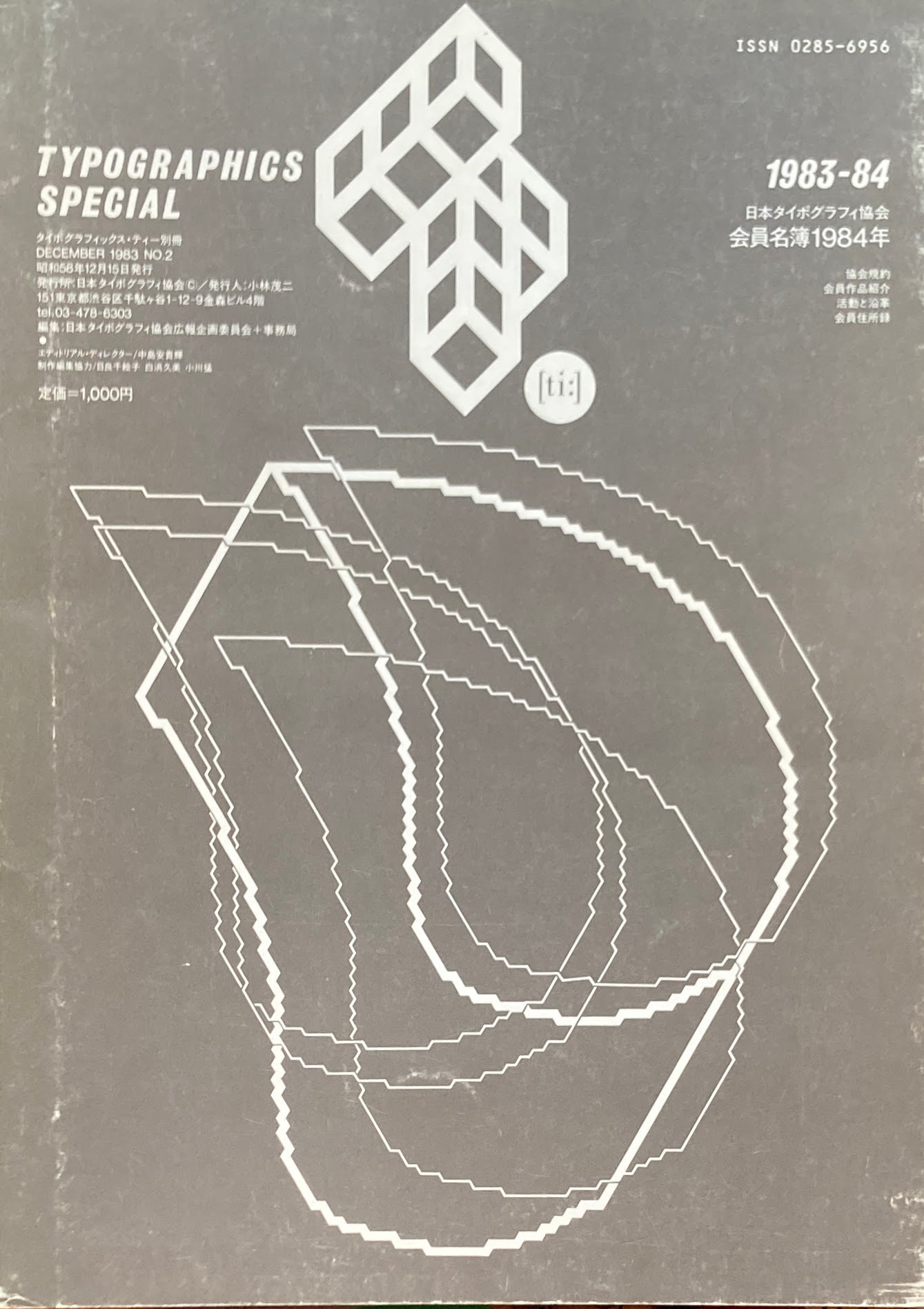 タイポグラフィックス・ティー Typographics ti: No2 1983年12月号 会員名簿1984年