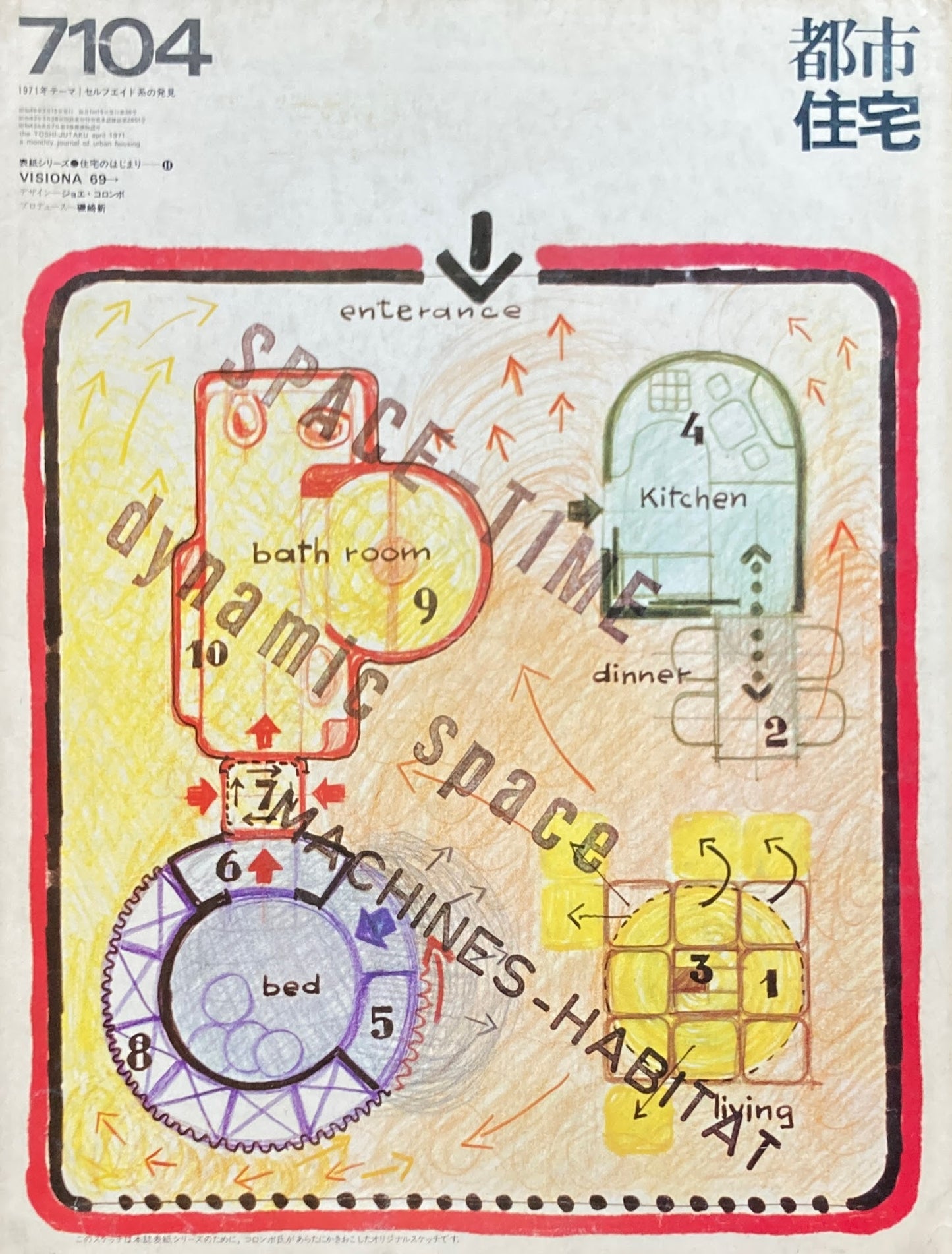 都市住宅 1971年4月号 緑の空間
