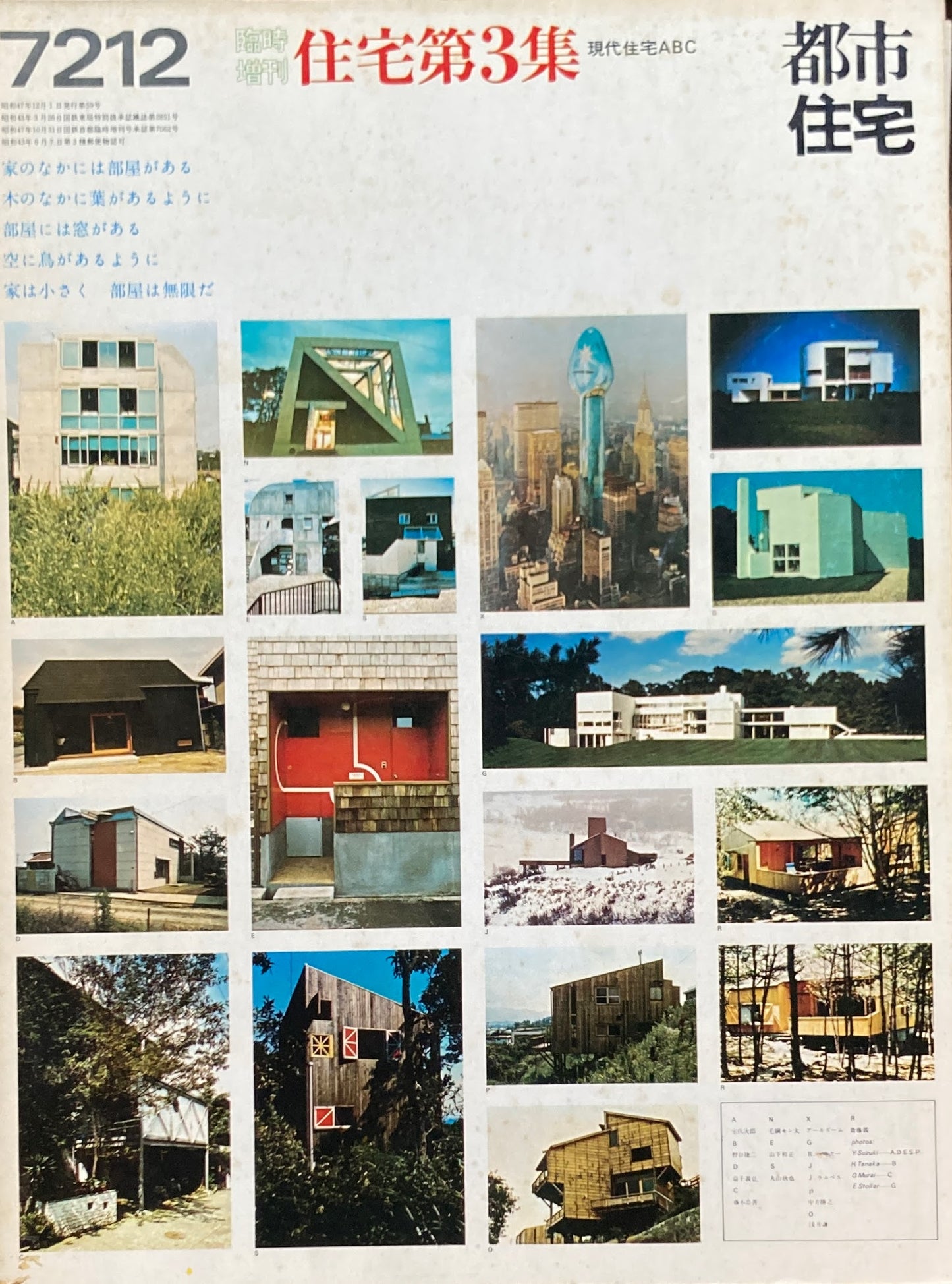 都市住宅 1971年9月号 臨時増刊 住宅第1集 現代住宅ABC