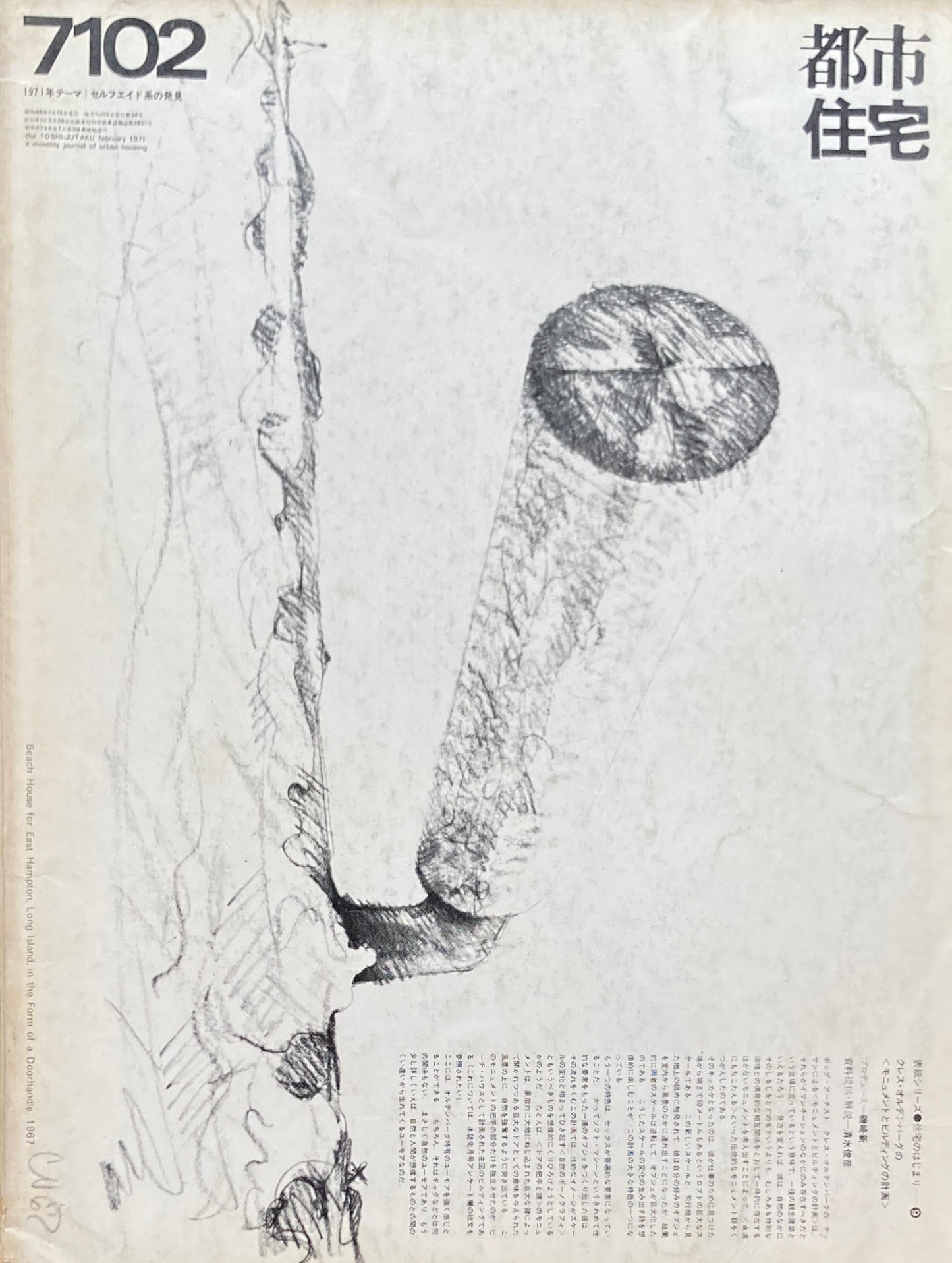 都市住宅 1971年2月号 71年度年間テーマのコード作成 セルフエイド系の発見