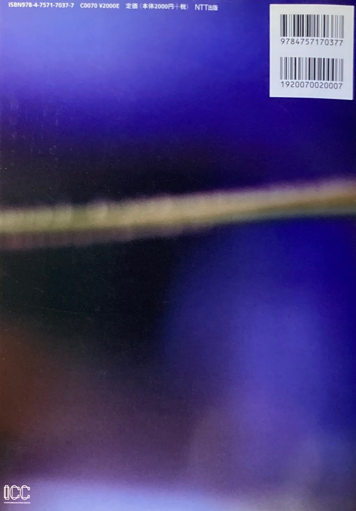 サイレント・ダイアローグ 見えないコミュニケーション ICC