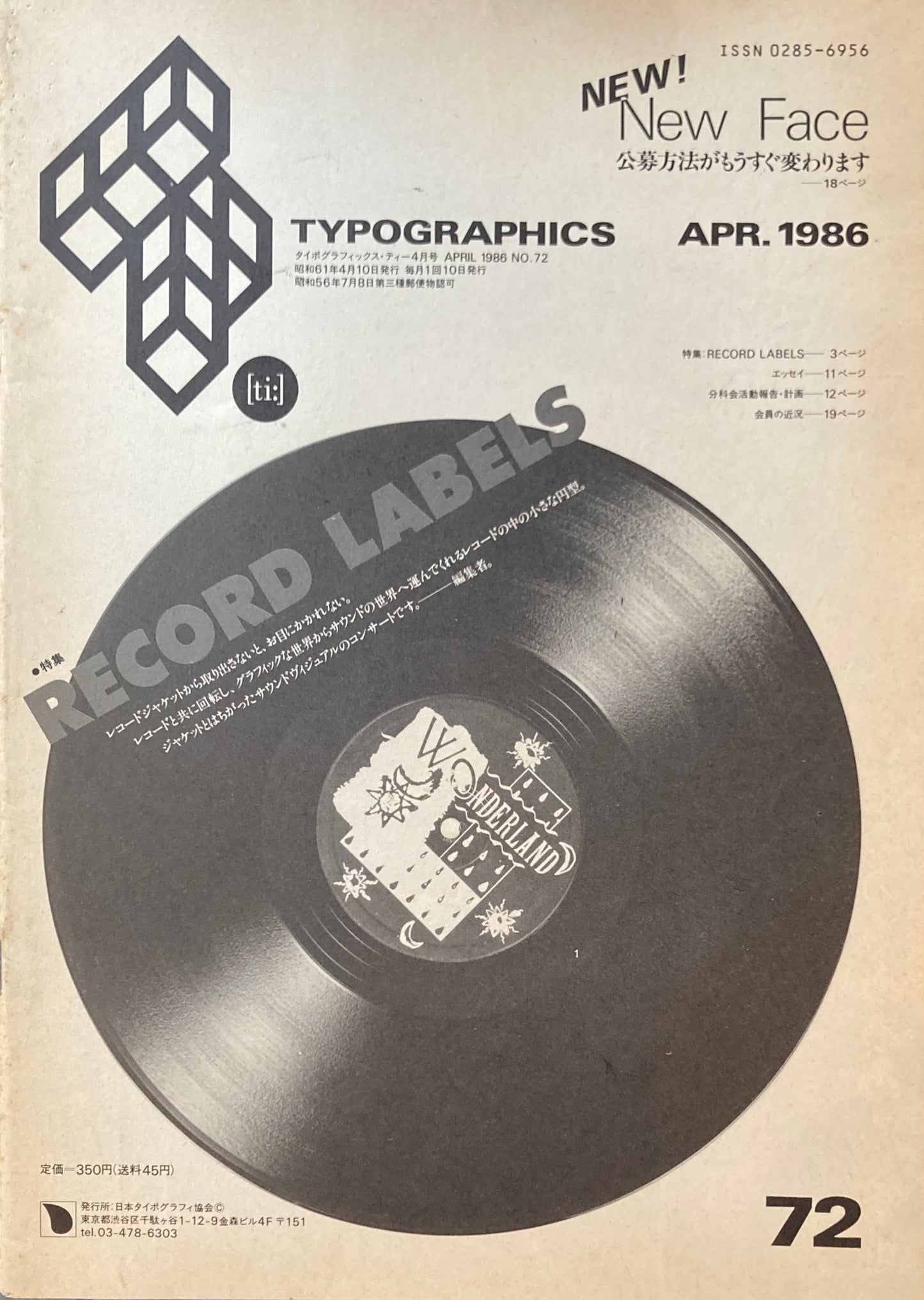 タイポグラフィックス・ティー Typographics ti: No72 1986年4月号 特集 レコード・レーベル