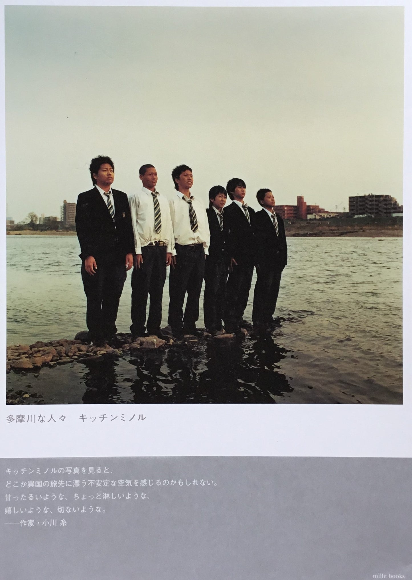 多摩川な人々 キッチンミノル写真集