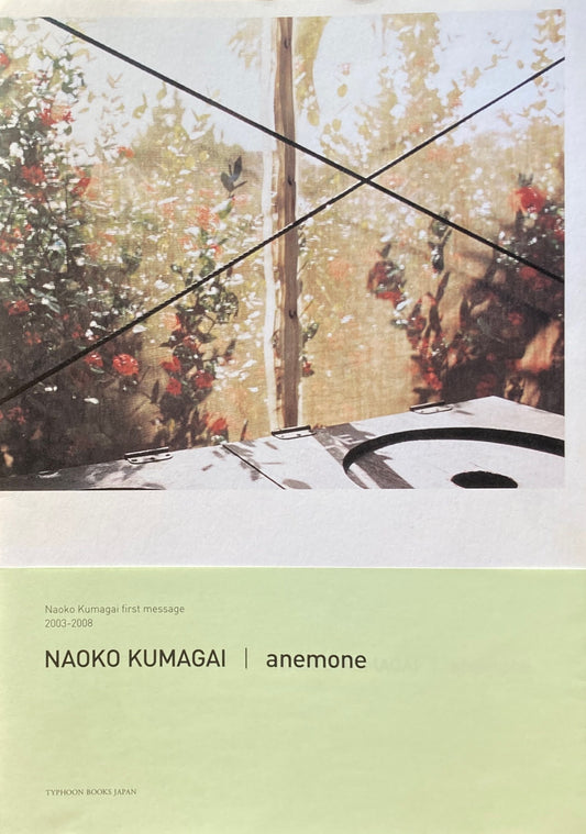 anemone Naoko Kumagai 熊谷直子写真集