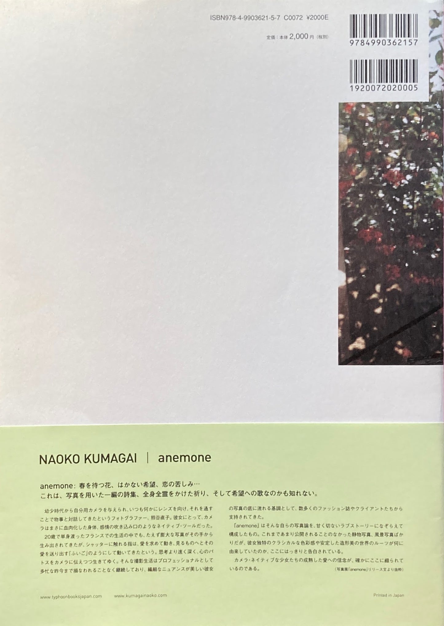 anemone Naoko Kumagai 熊谷直子写真集
