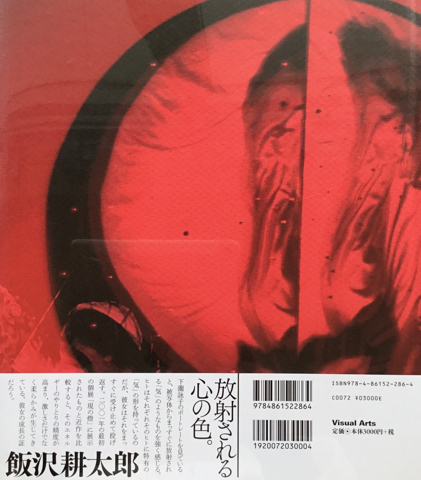 きずな 下薗詠子写真集