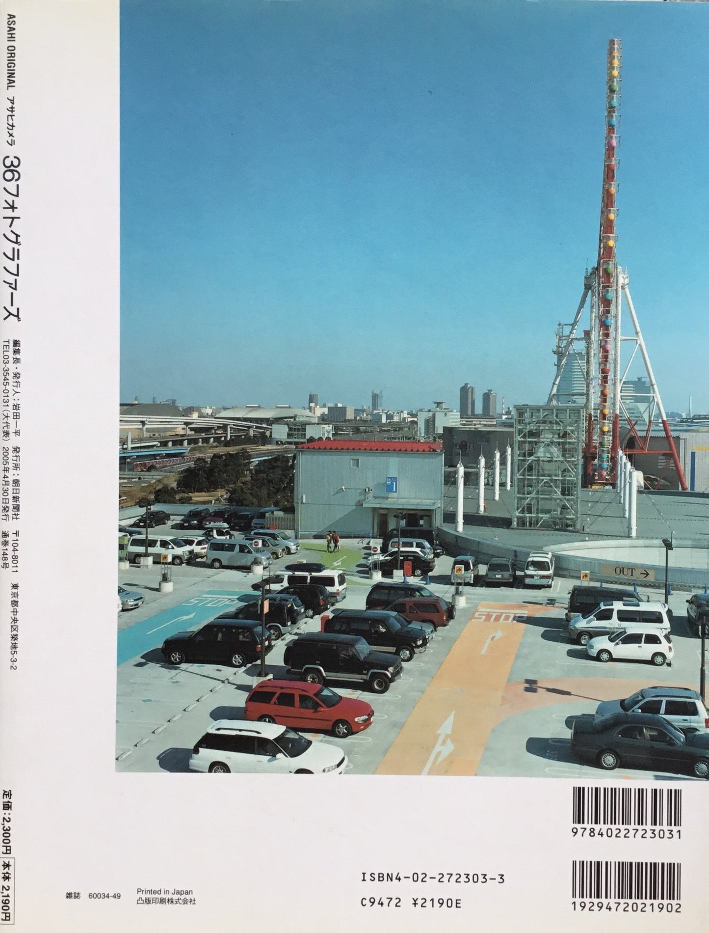 アサヒカメラ 36フォトグラファーズ 木村伊兵衛写真賞の30年