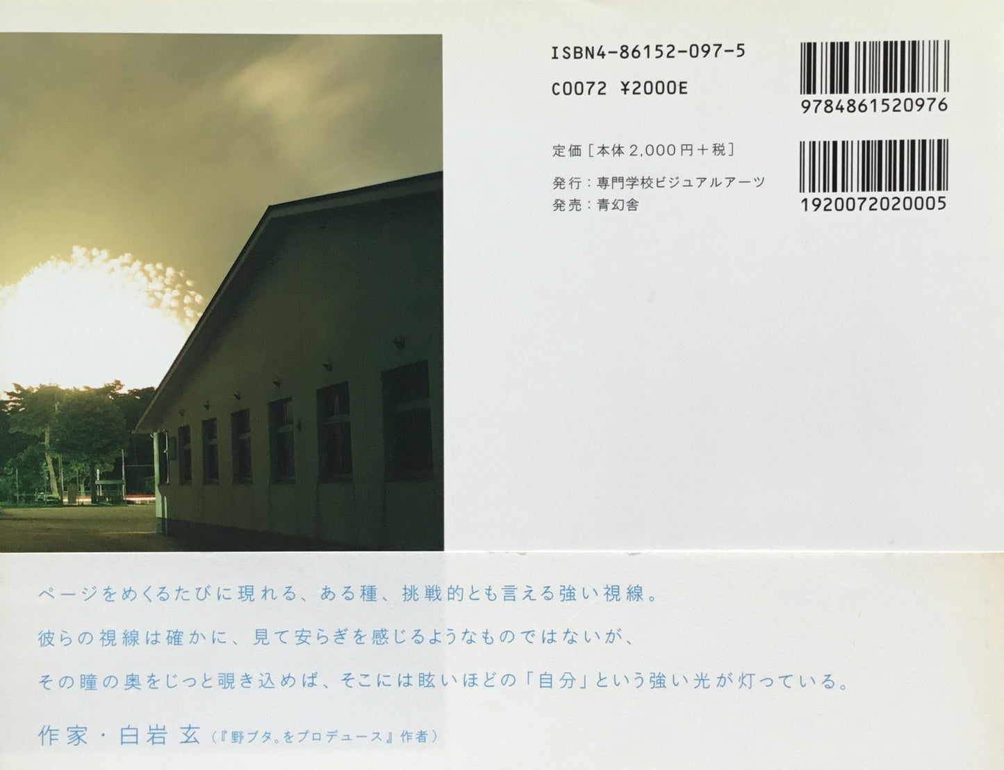 青い光 小野啓写真集