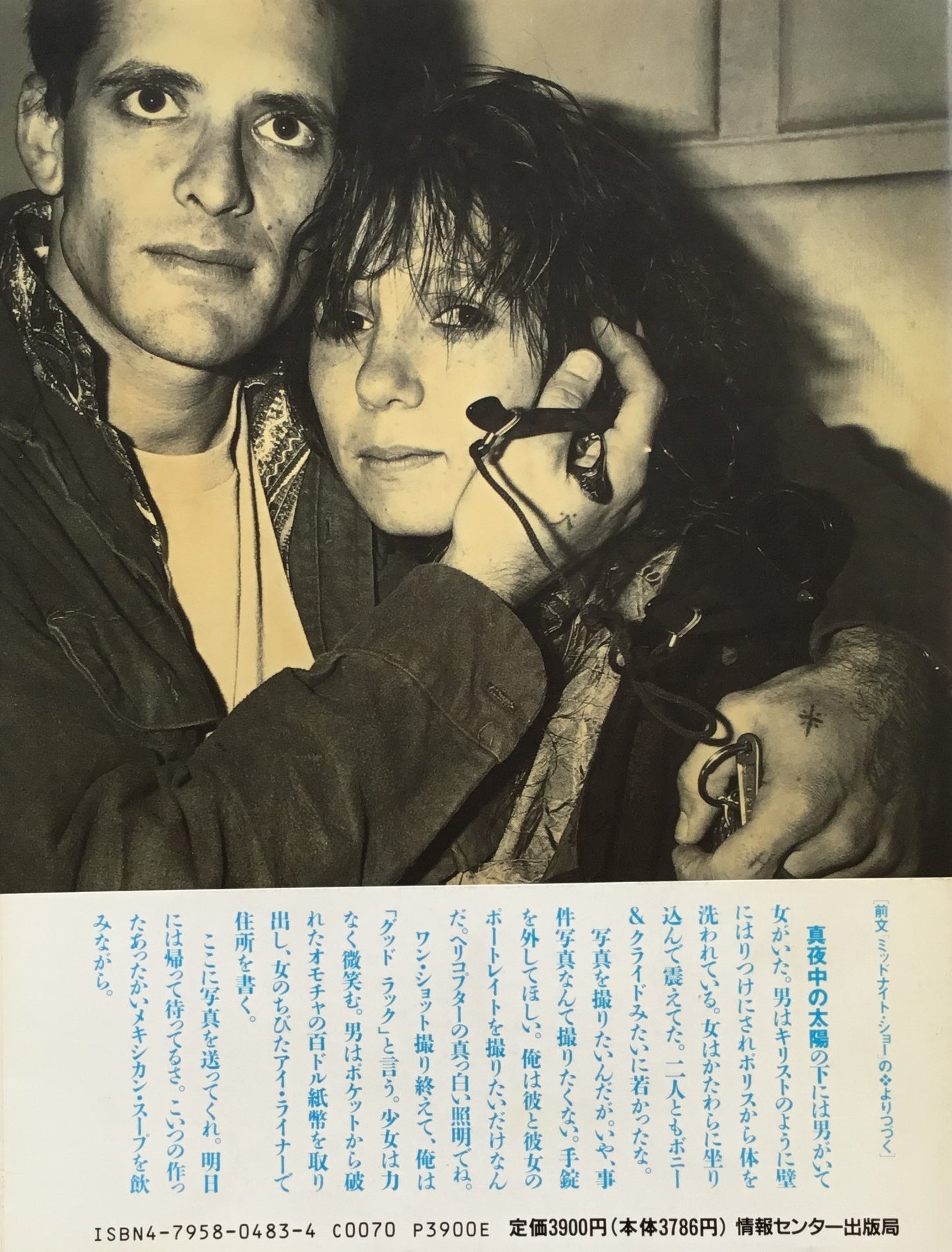 アメリカンルーレット 藤原新也写真集
