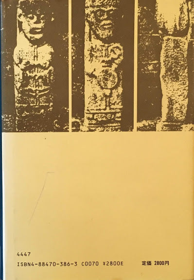 アイルランドに求めた かみ・ひと・かたち 宗教・社会・芸術のひろがりの中で