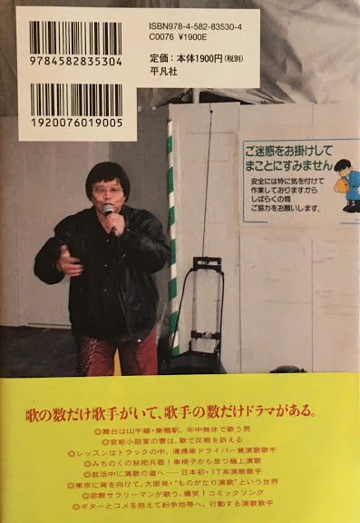 演歌よ今夜も有難う 都築響一