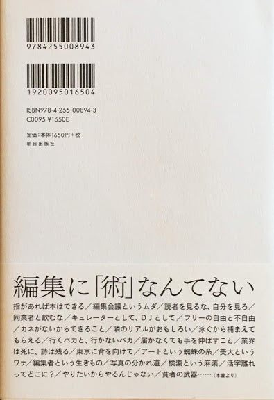 圏外編集者 都築響一