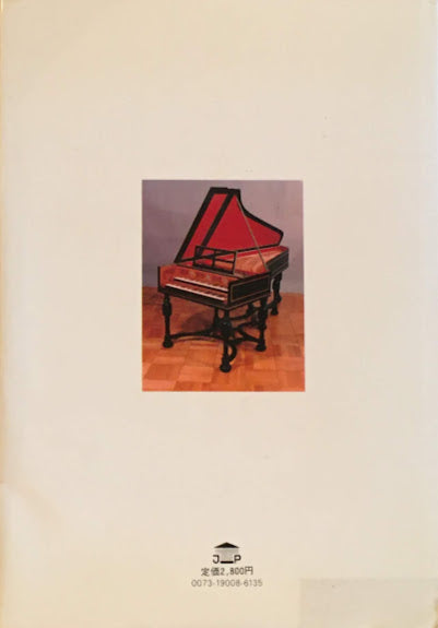 楽器のおいたち 誕生から現代まで メアリ・レムナント