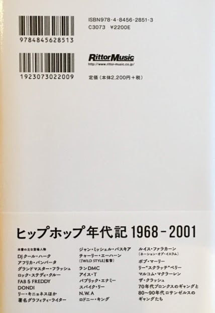 ヒップホップ・ジェネレーション 新装版 ジェフ・チャン