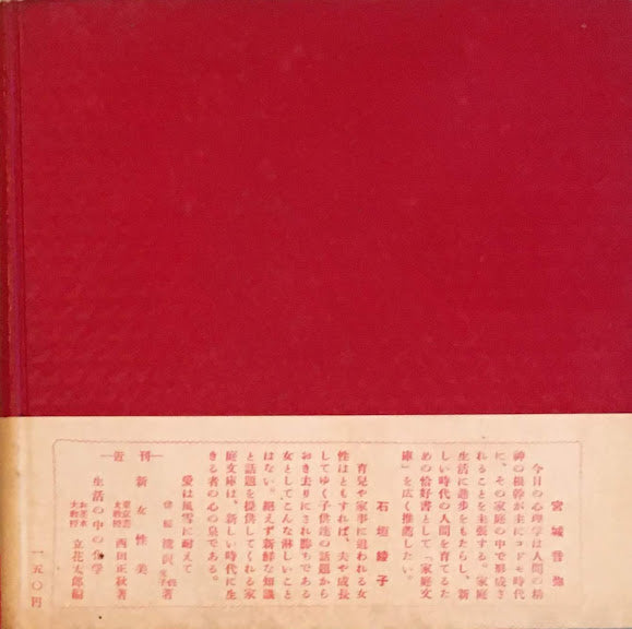 ボクの童謡手帖 家庭文庫 サトウ・ハチロー