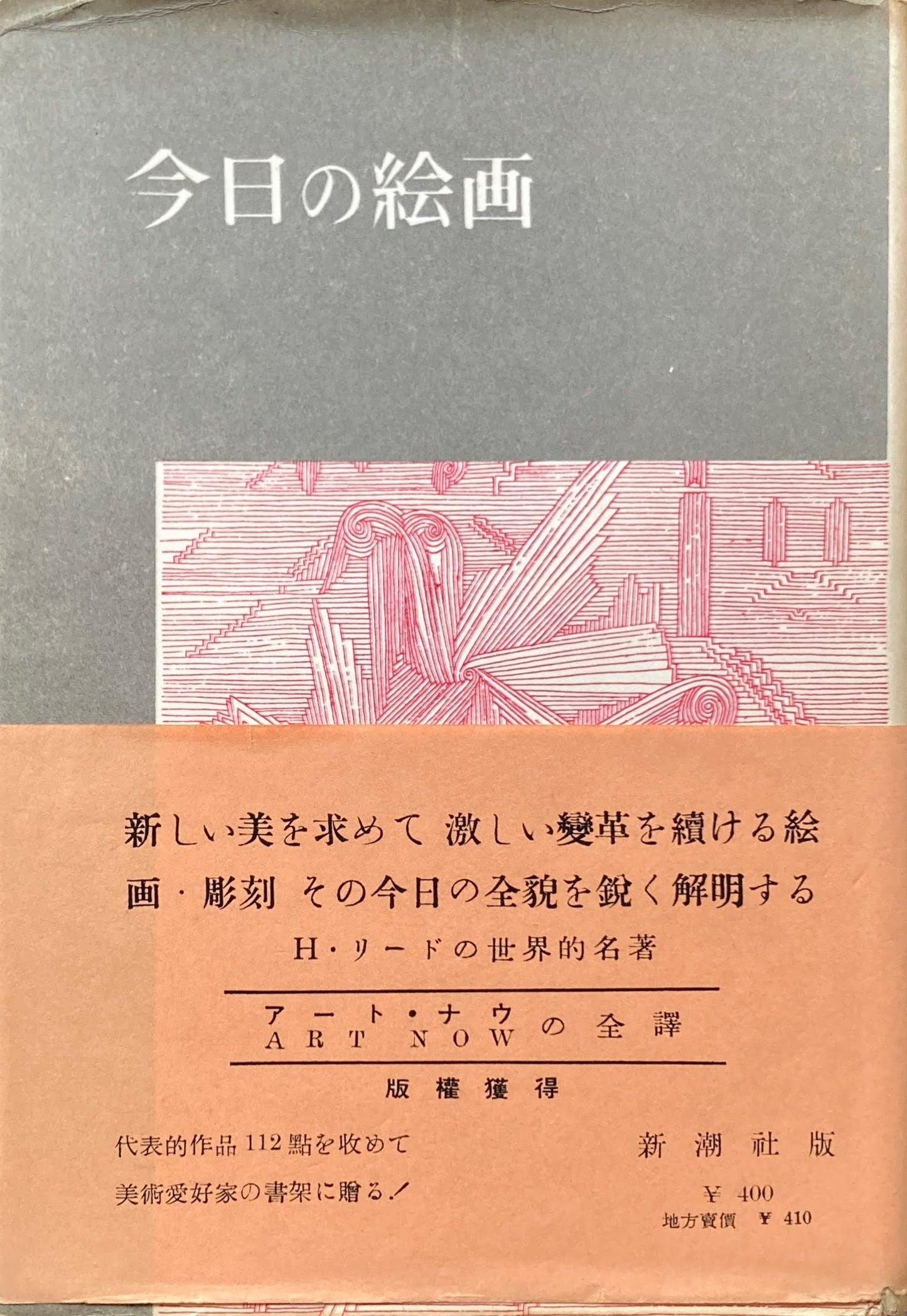 今日の絵画 ハーバード・リード