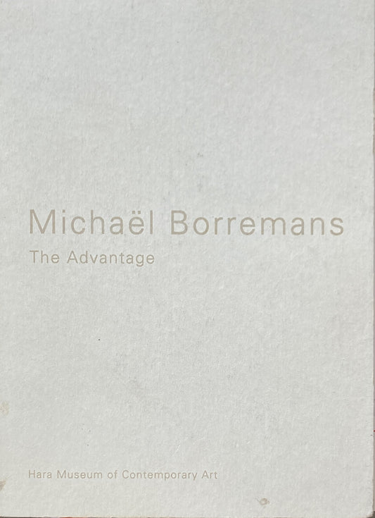 Michaël Borremans The Advantage 原美術館 ミヒャエル・ボレマンス