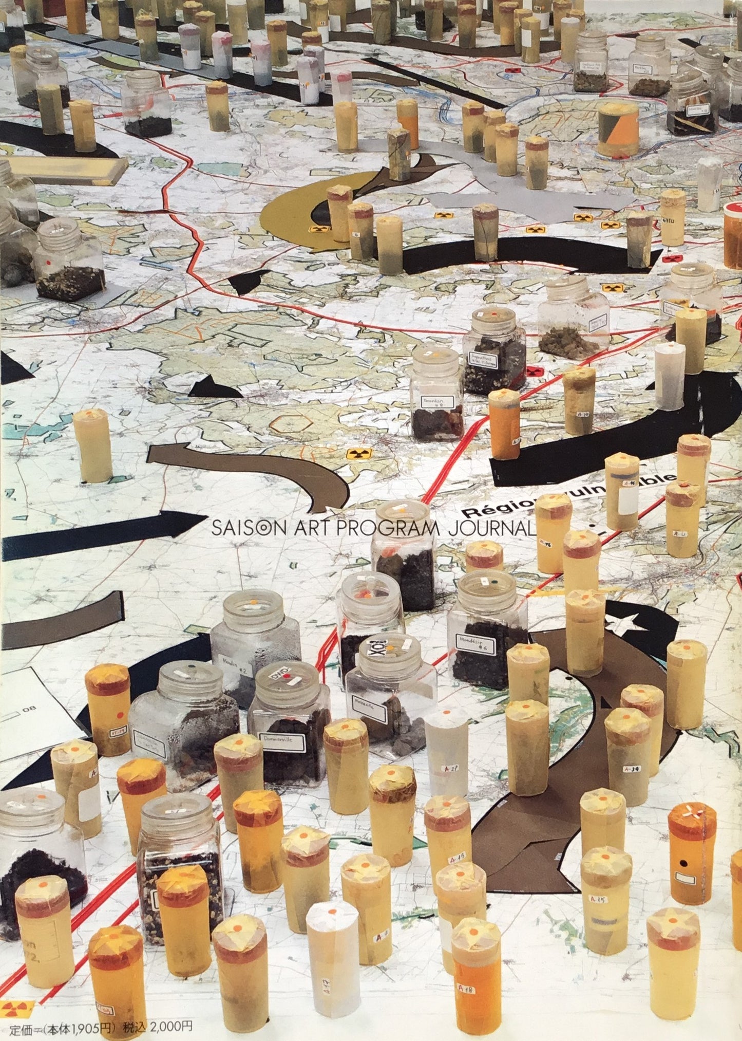 セゾンアートプログラム・ジャーナル8号 特集 美術という領域