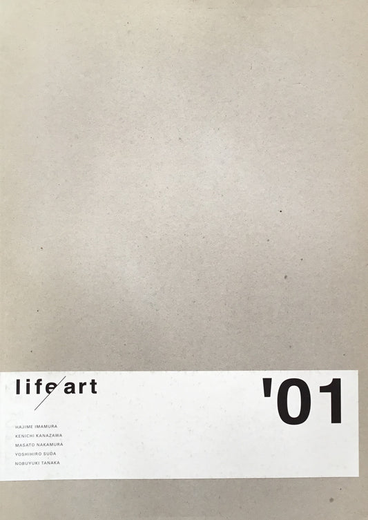 life/art'01 資生堂ギャラリー カタログ