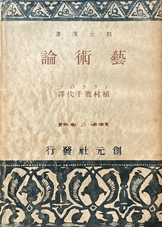 芸術論 ドラクロア