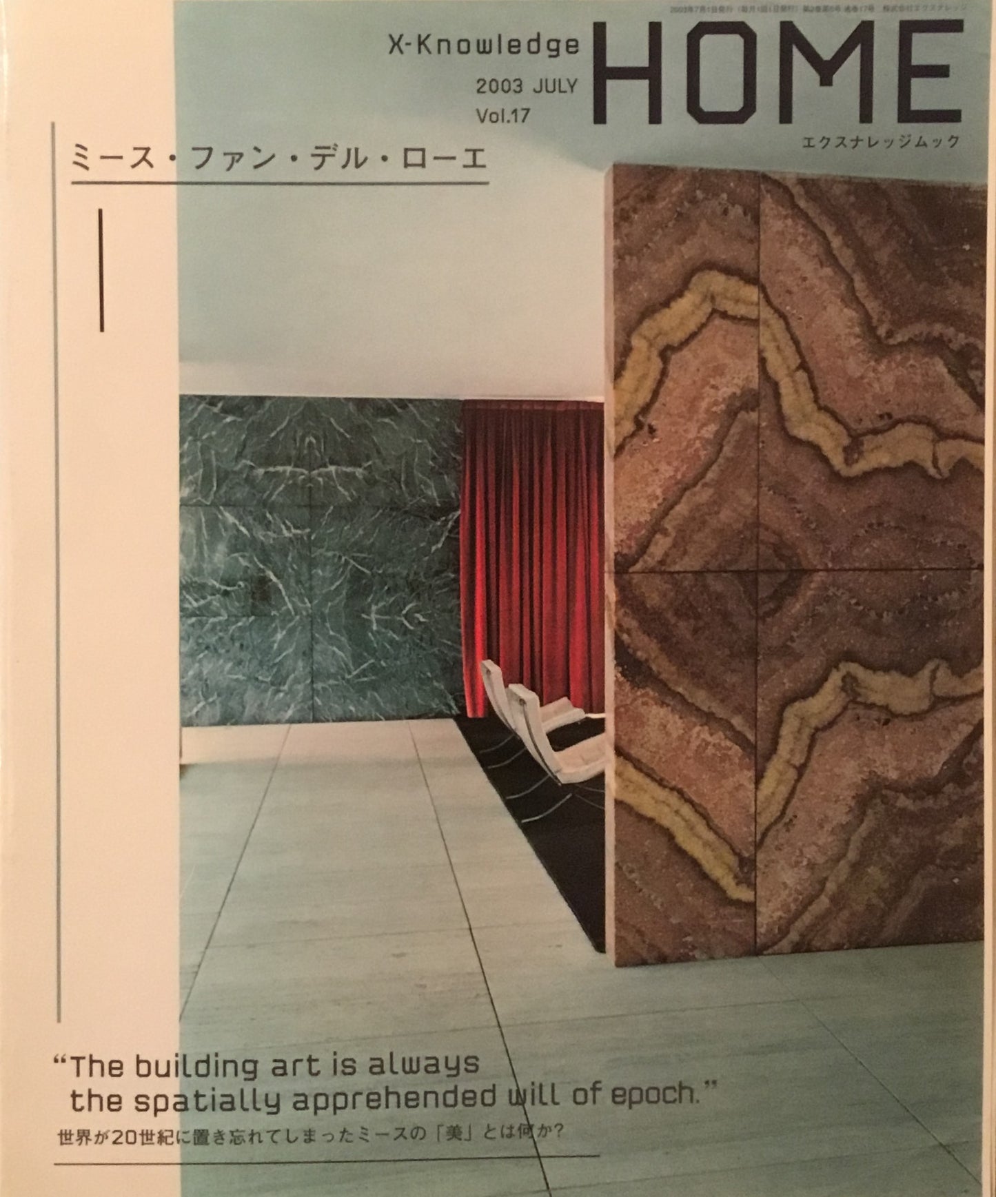 HOME ミース・ファンデル・ローエ X-knowledge 2003 July vol.17