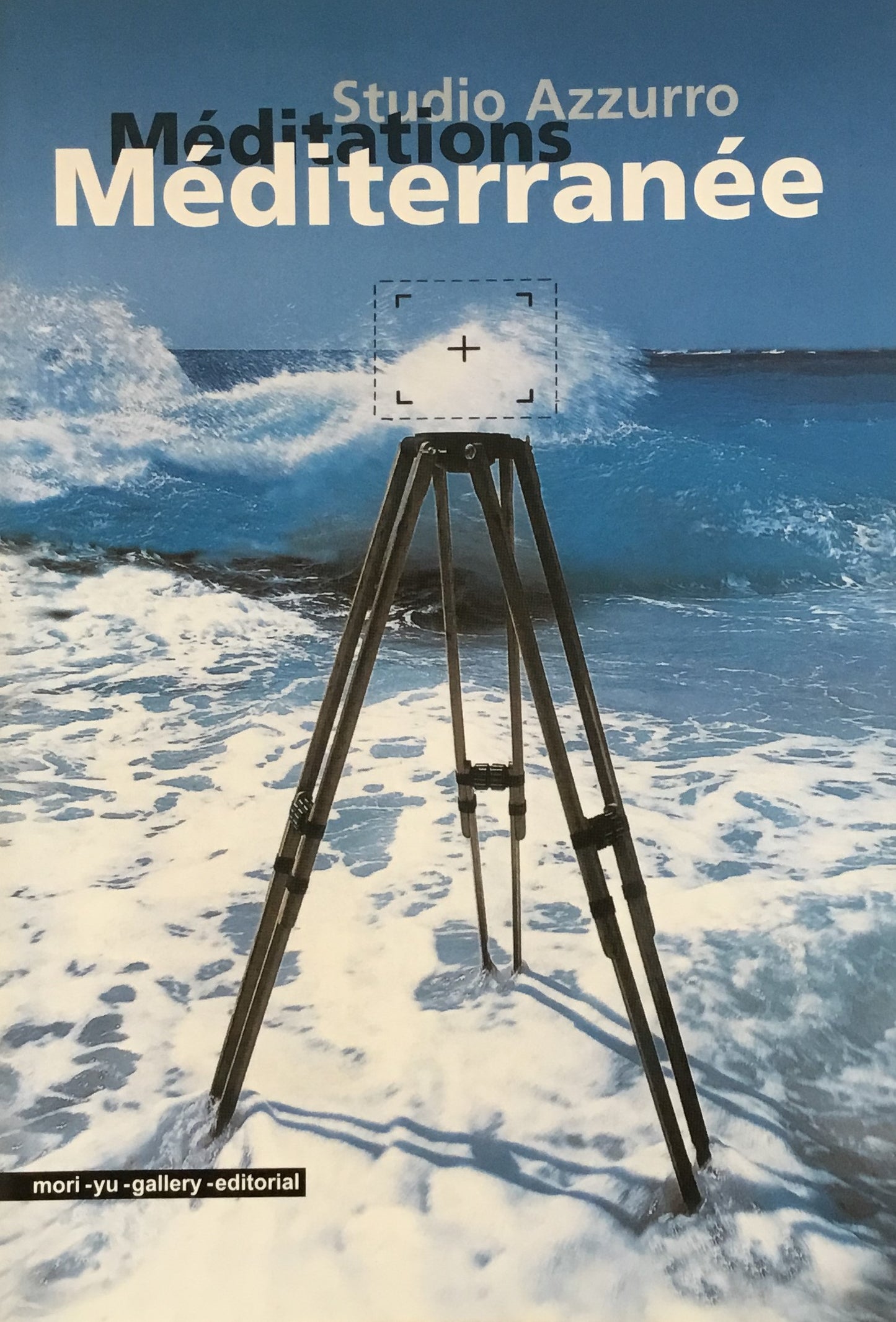 スタジオ・アッズーロ 地中海を巡る想い 5つのインタラクティヴな風景を巡る旅 Studio Azzurro