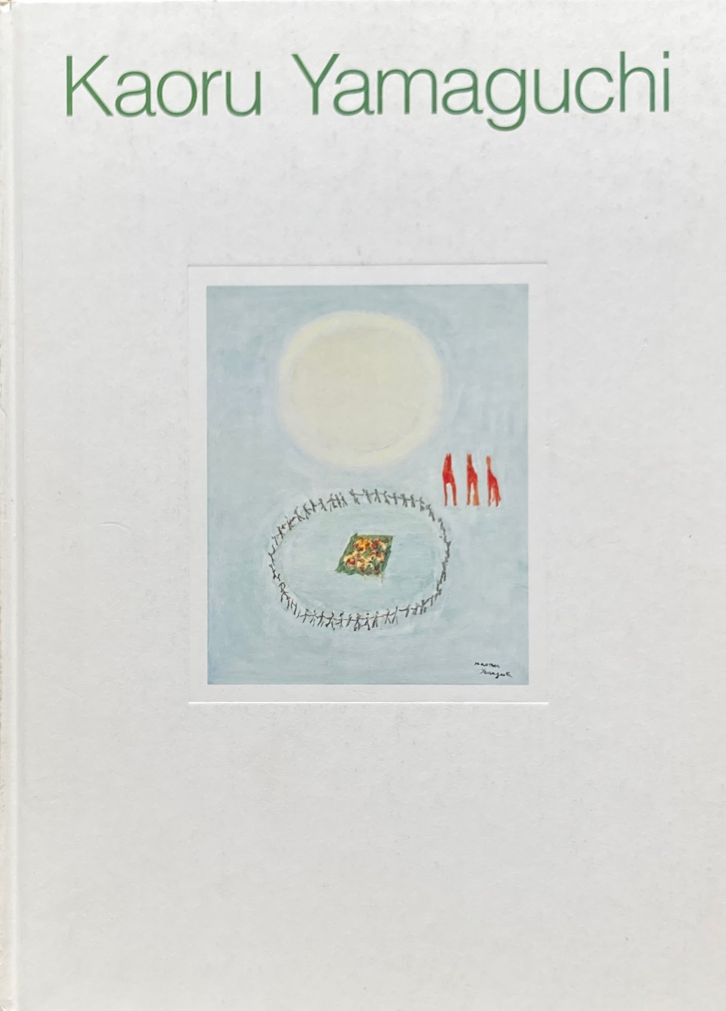 山口薫展 2008‐09