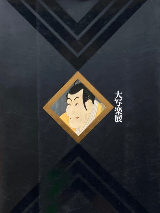 大写楽展 1995