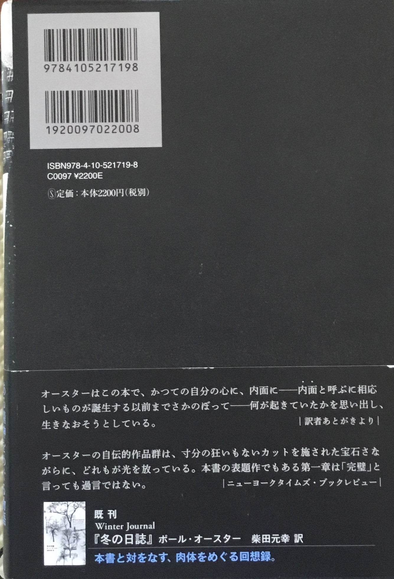 内面からの報告書 ポール・オースター 柴田元幸 訳
