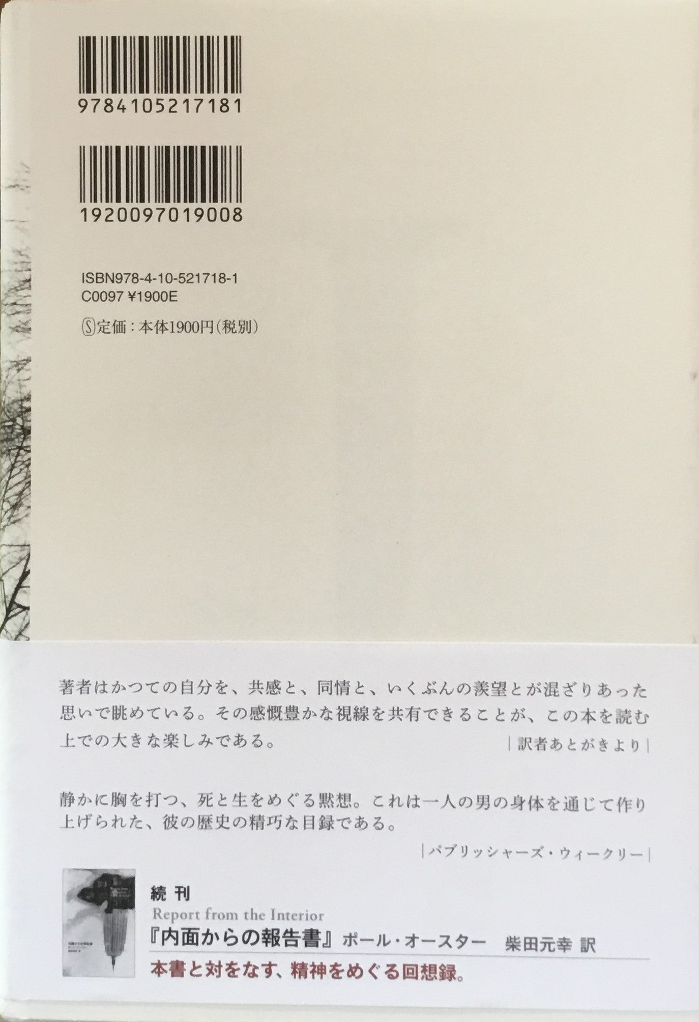 冬の日誌 ポール・オースター 柴田元幸 訳