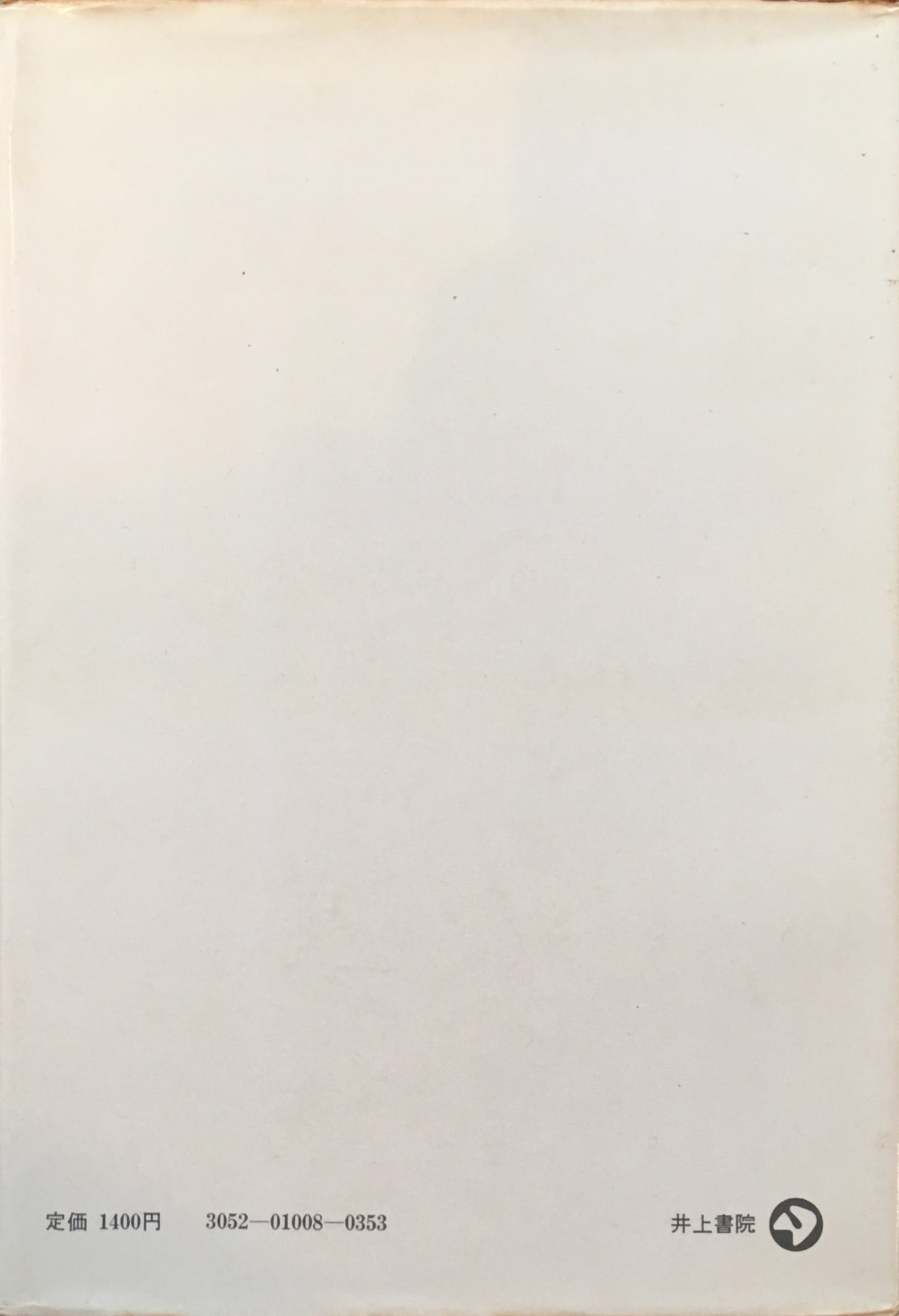 ドイツ表現派の建築 近代建築の異端と正統 山口廣